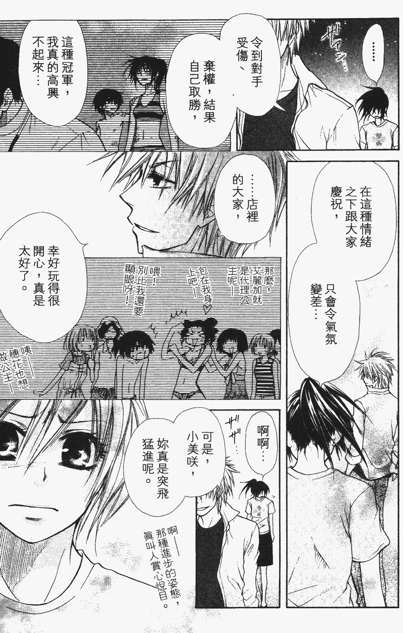 会长是女仆大人第4卷图