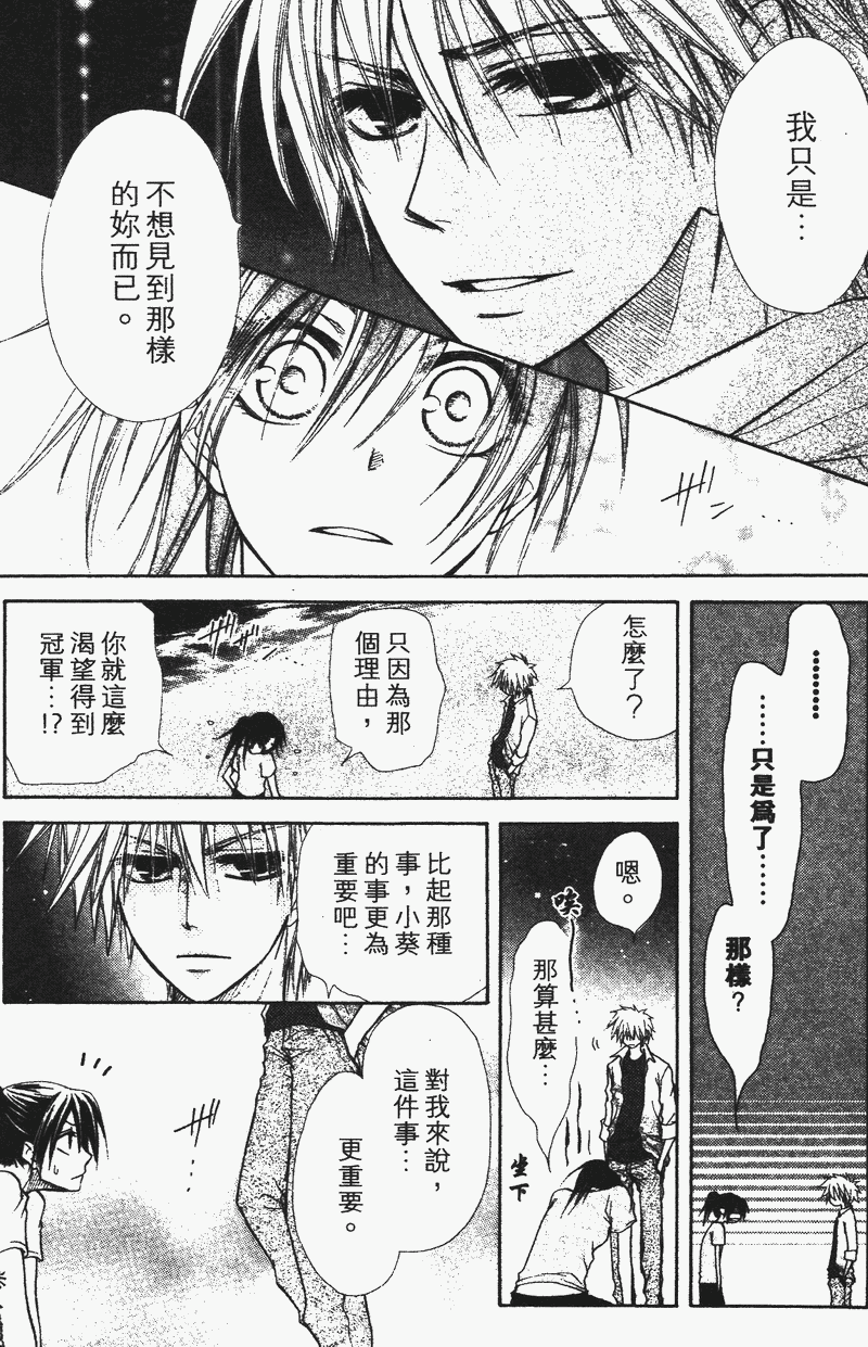 会长是女仆大人第4卷图