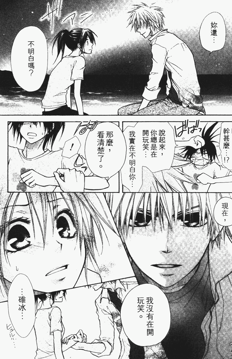 会长是女仆大人第4卷图