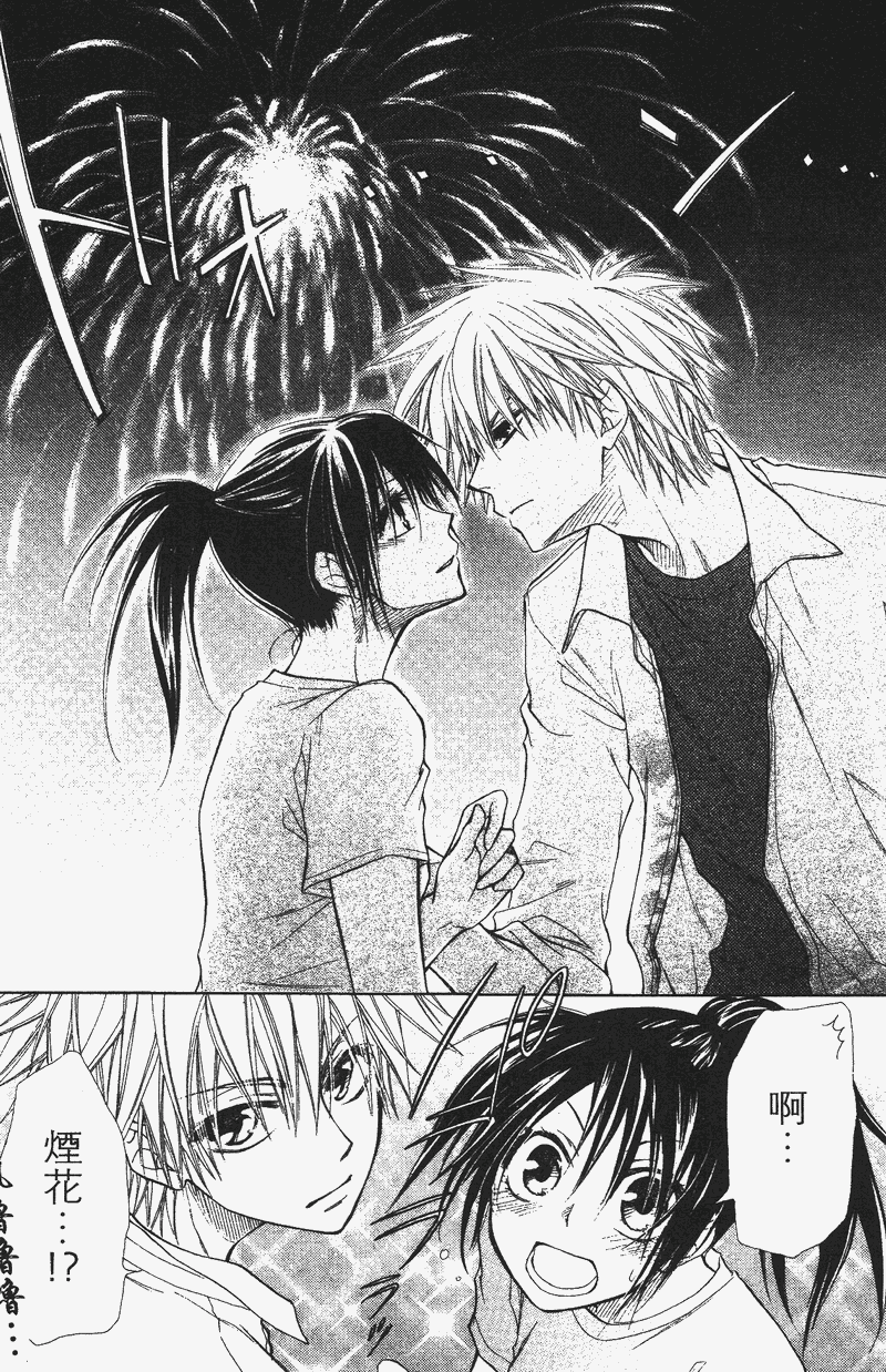 会长是女仆大人第4卷图