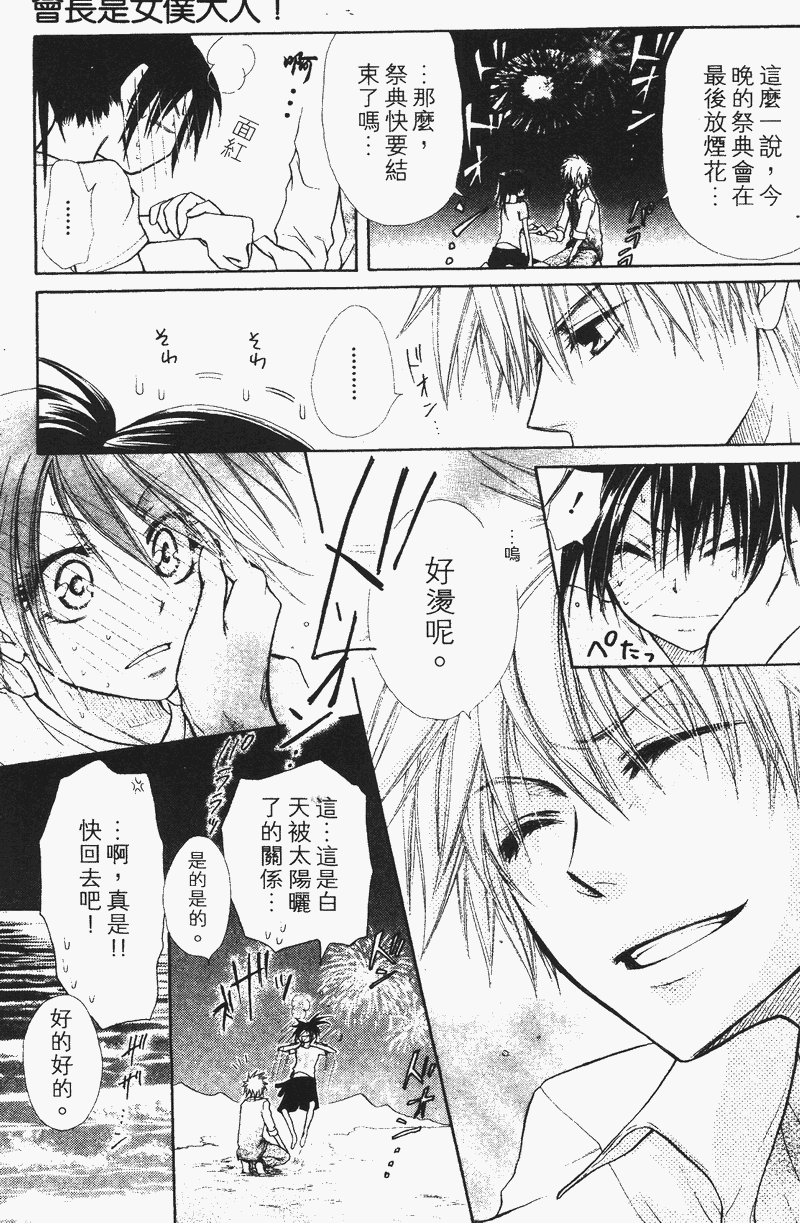 会长是女仆大人第4卷图