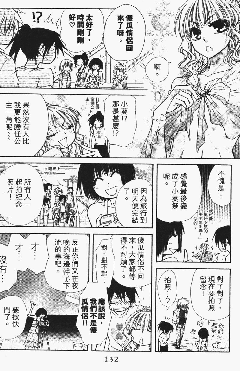 会长是女仆大人第4卷图