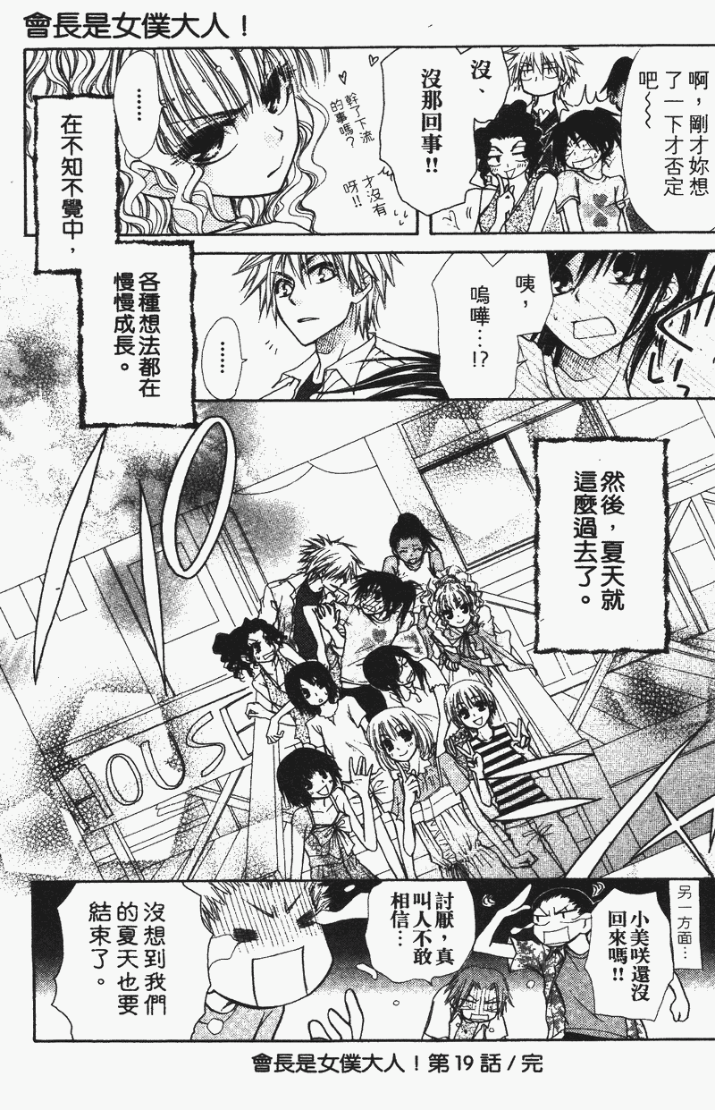 会长是女仆大人第4卷图