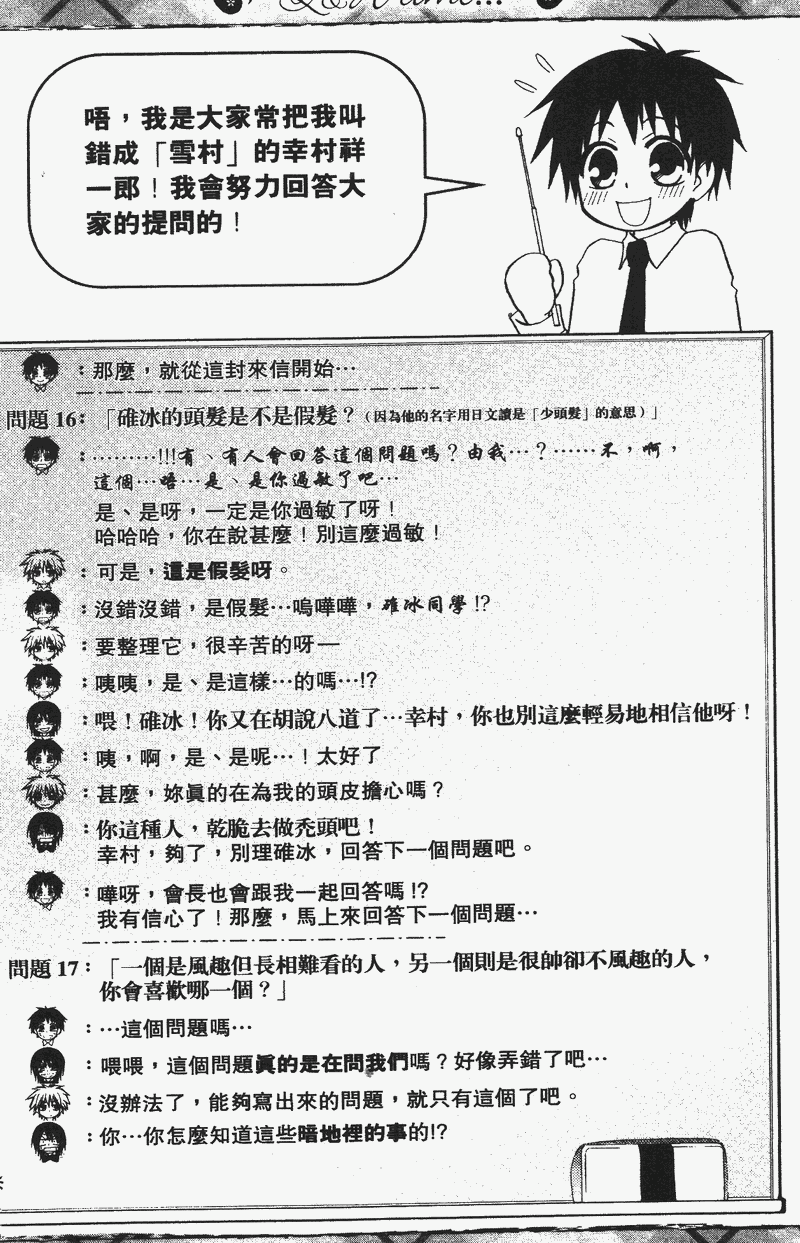 会长是女仆大人第4卷图