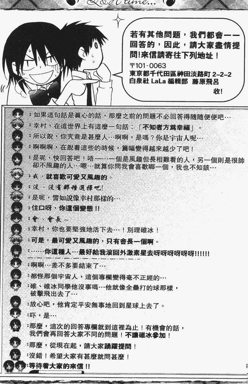 会长是女仆大人第4卷图