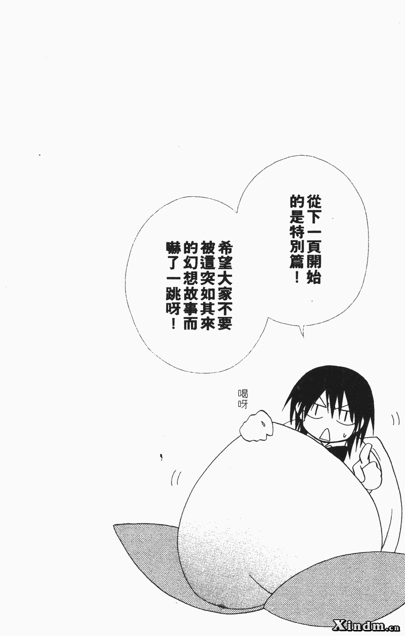 会长是女仆大人第4卷图