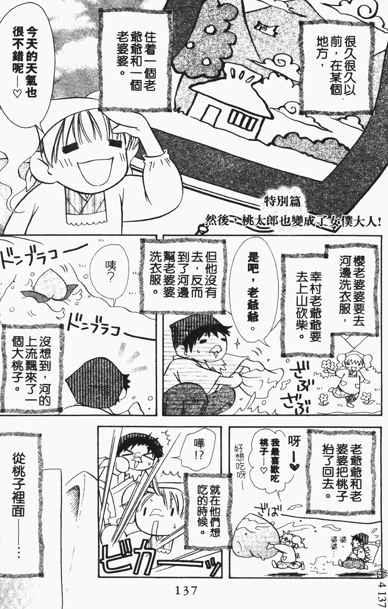 会长是女仆大人第4卷图