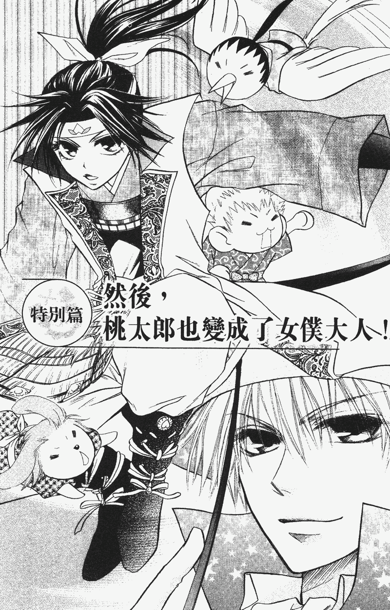 会长是女仆大人第4卷图