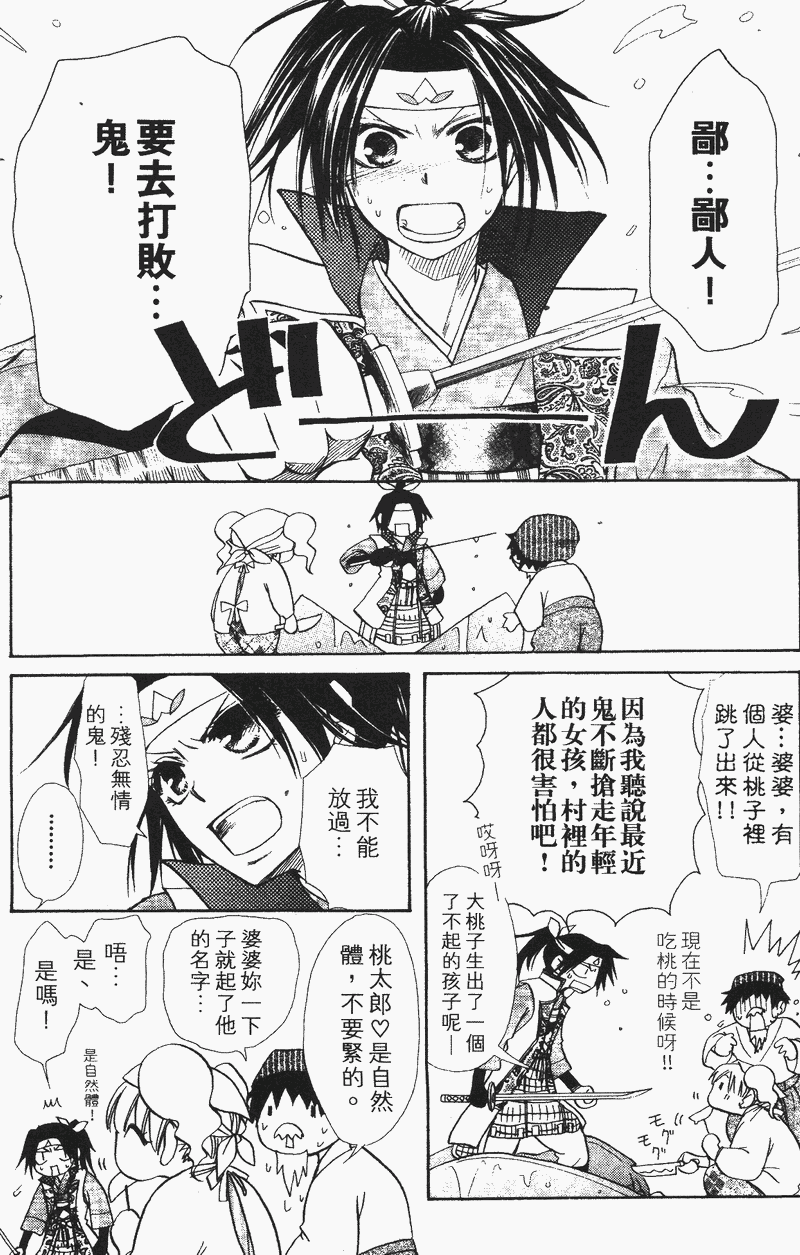 会长是女仆大人第4卷图