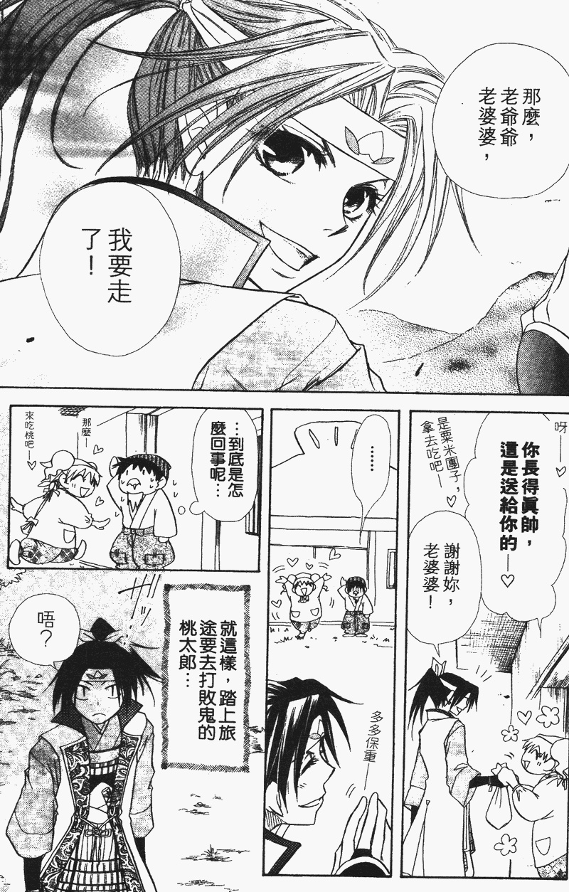 会长是女仆大人第4卷图