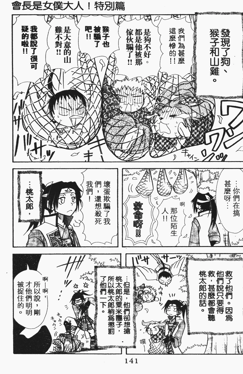 会长是女仆大人第4卷图