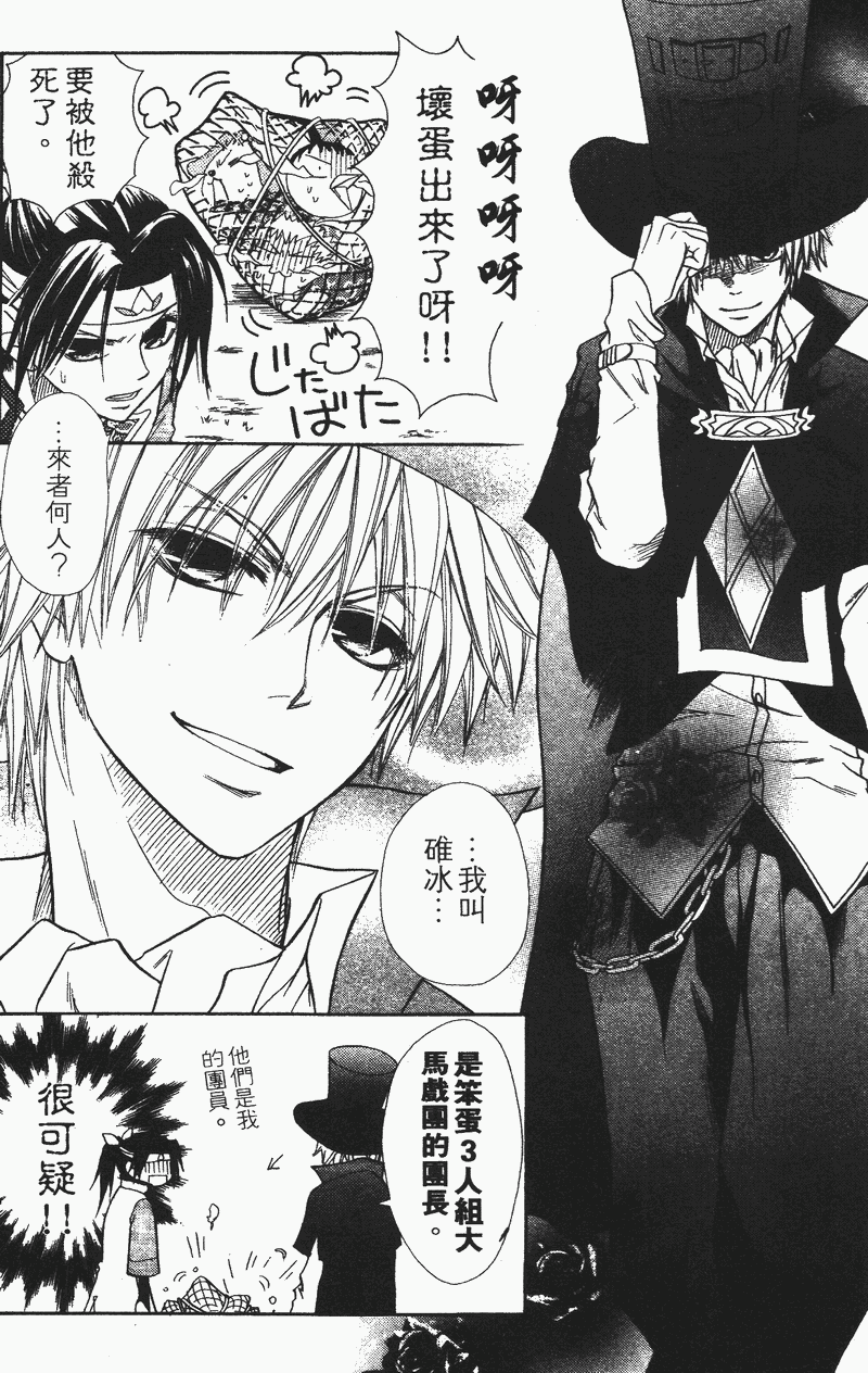 会长是女仆大人第4卷图