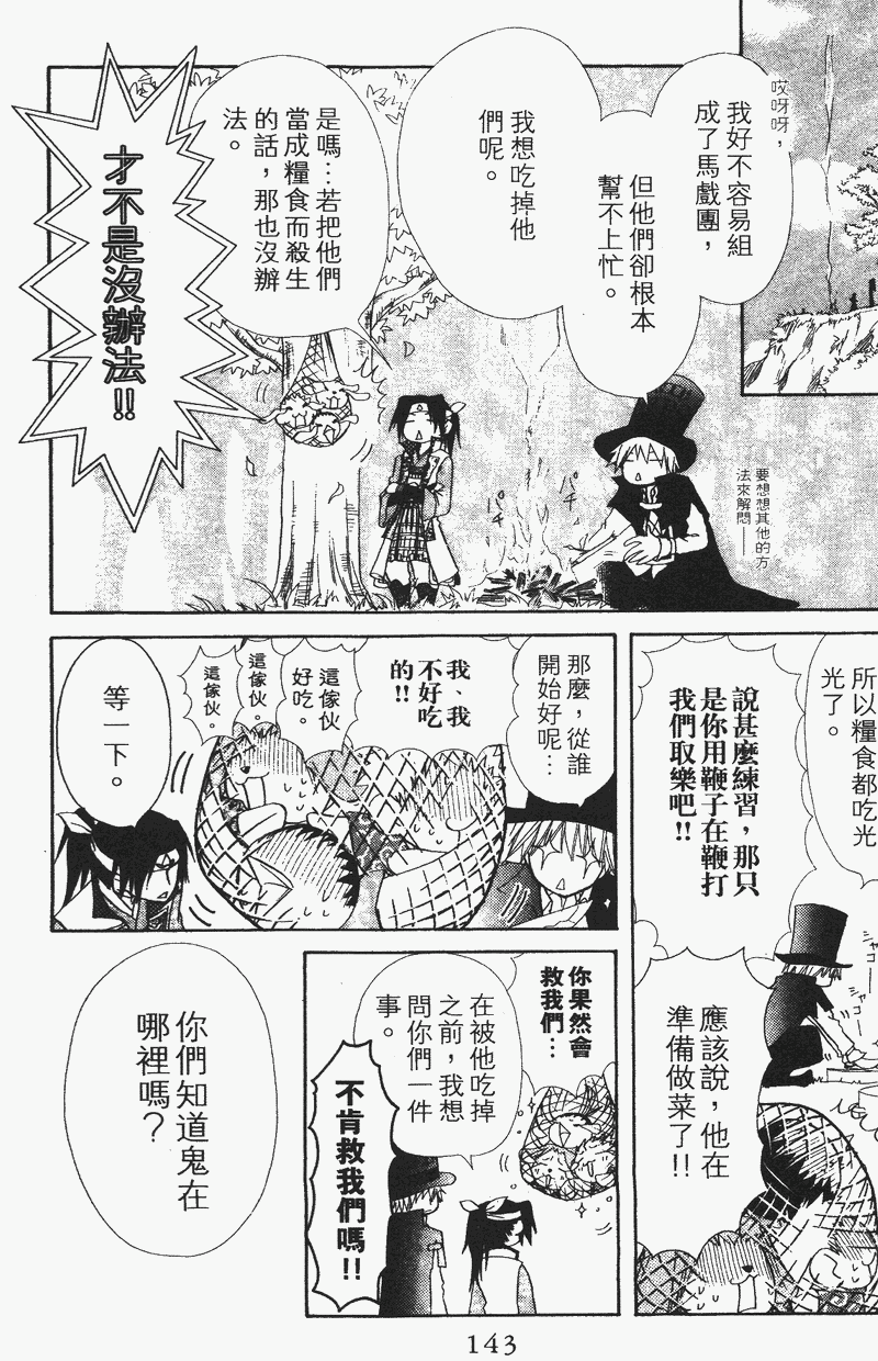 会长是女仆大人第4卷图