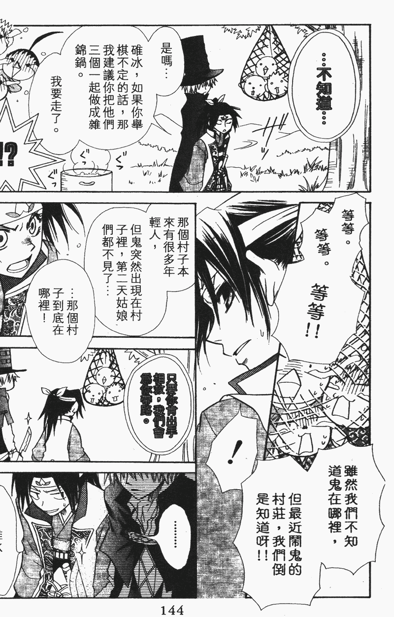 会长是女仆大人第4卷图