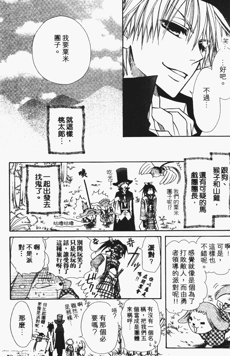 会长是女仆大人第4卷图