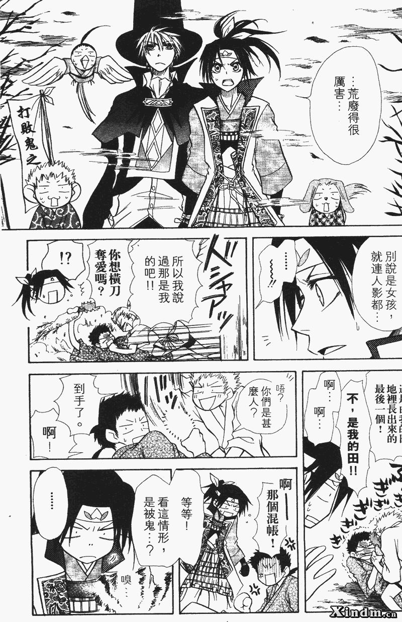 会长是女仆大人第4卷图