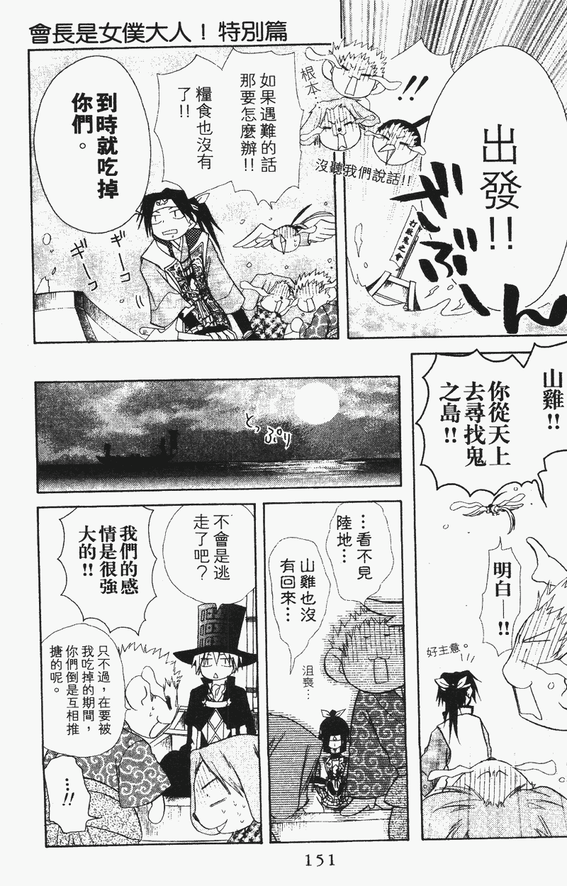 会长是女仆大人第4卷图