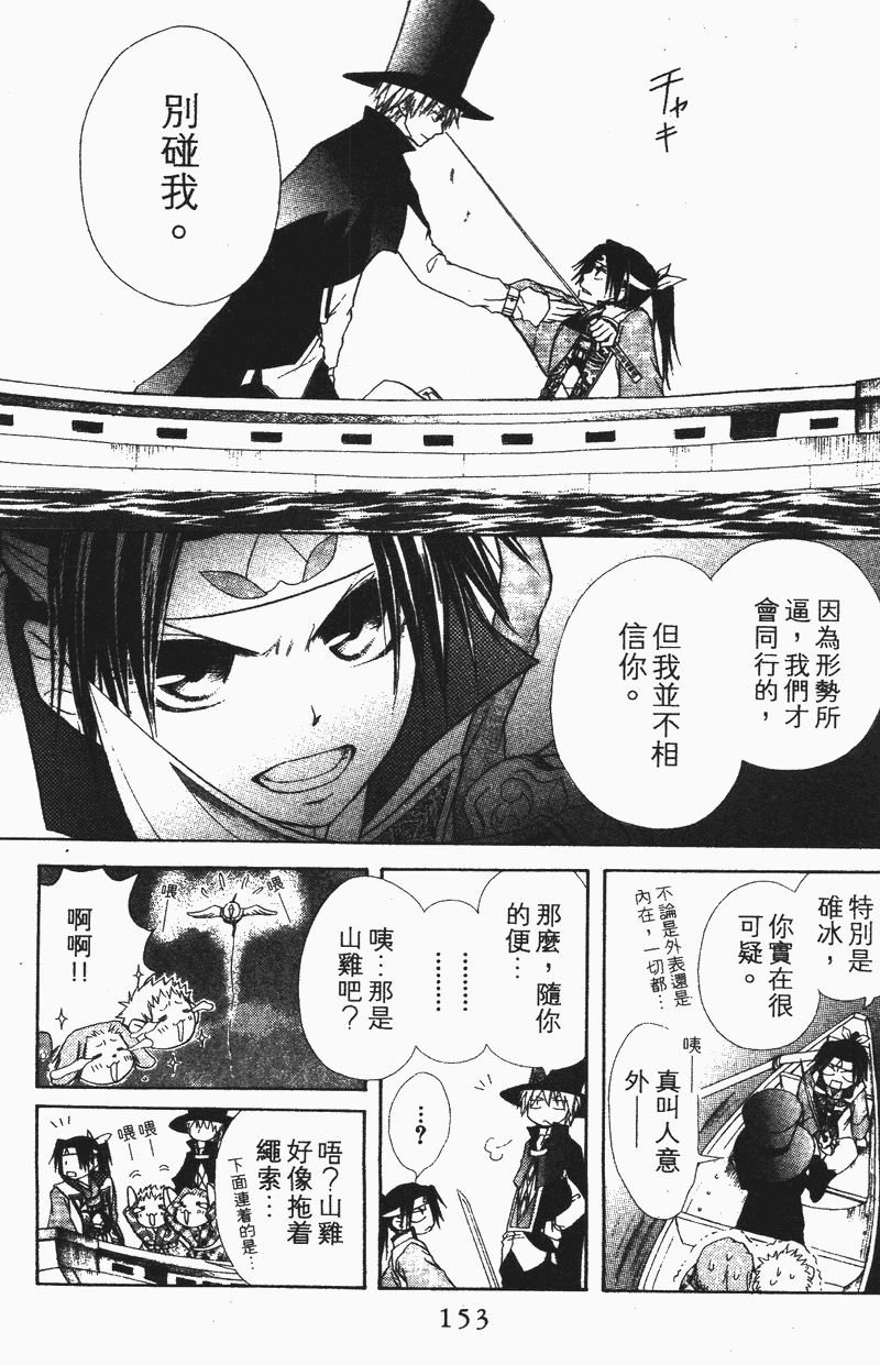 会长是女仆大人第4卷图