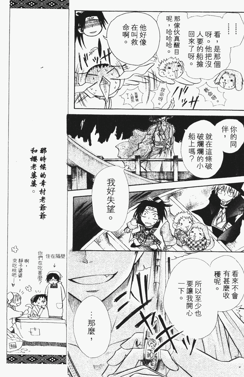 会长是女仆大人第4卷图