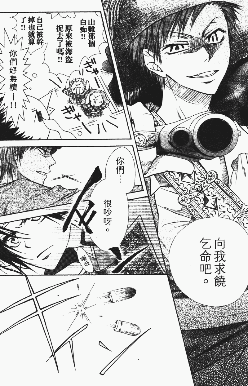 会长是女仆大人第4卷图