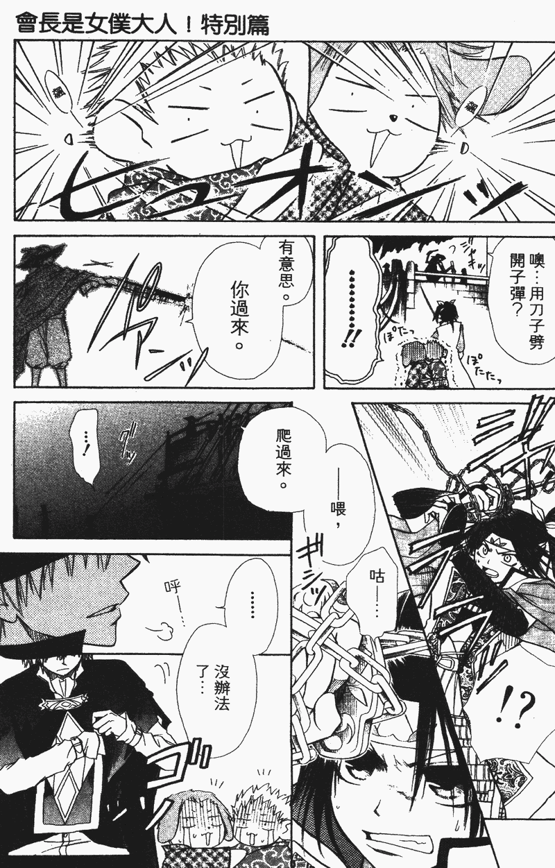 会长是女仆大人第4卷图