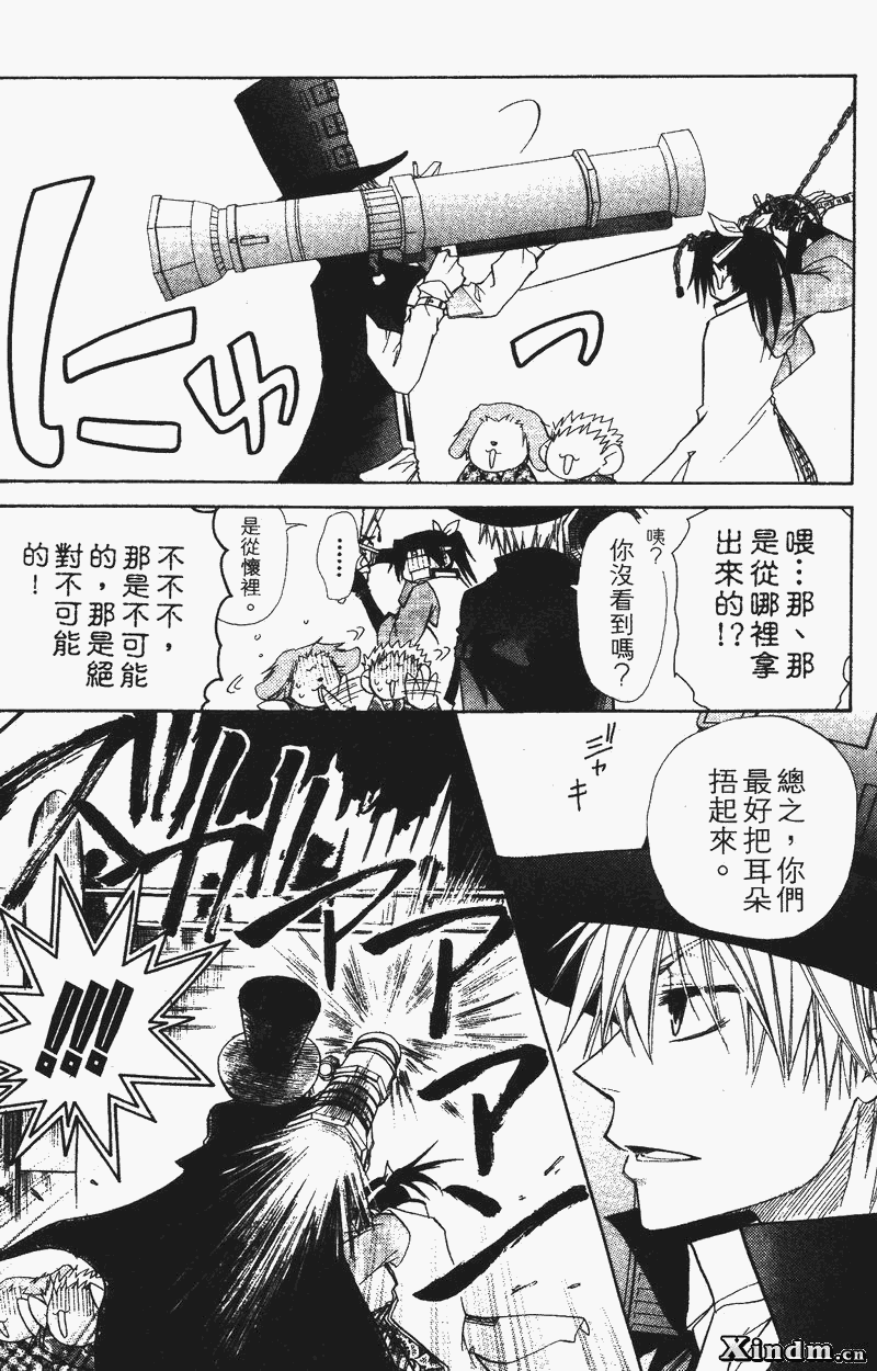 会长是女仆大人第4卷图