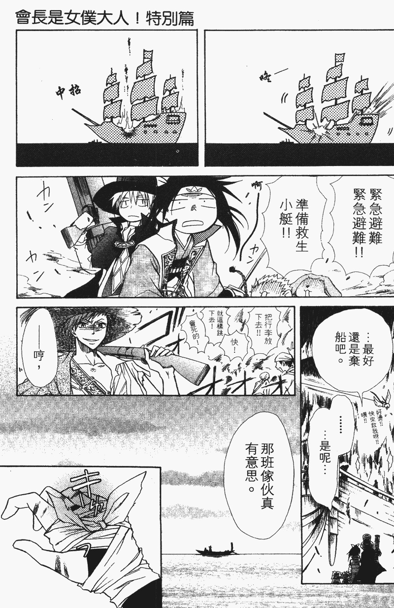 会长是女仆大人第4卷图