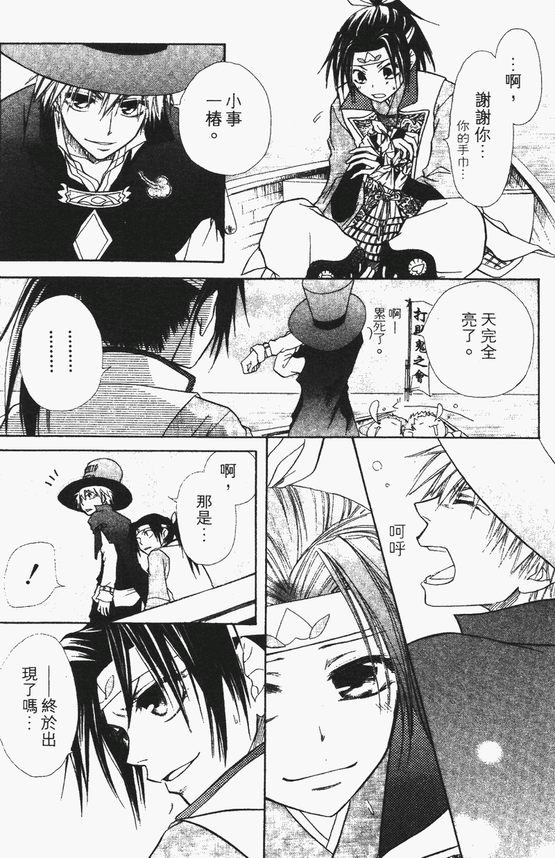 会长是女仆大人第4卷图