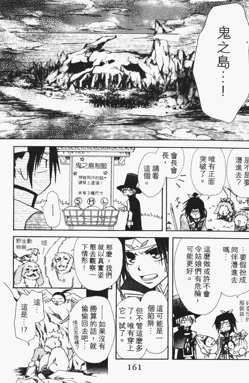 会长是女仆大人第4卷图