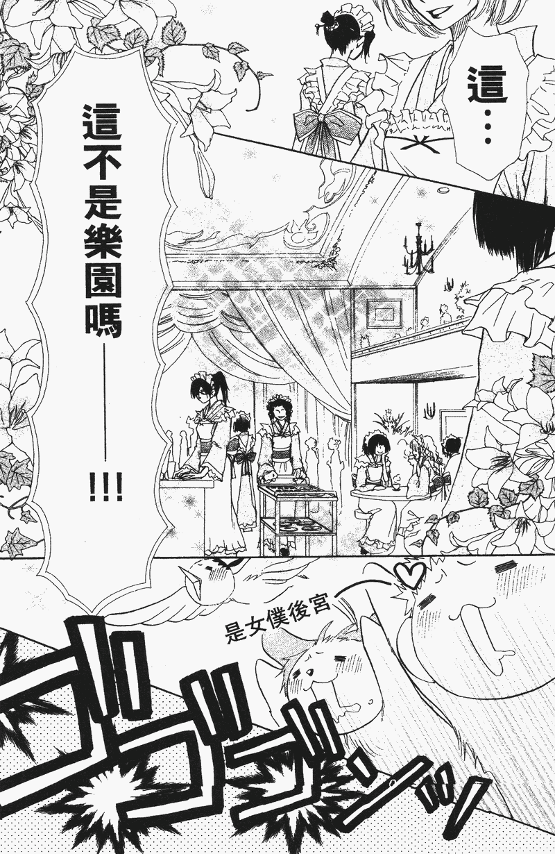 会长是女仆大人第4卷图