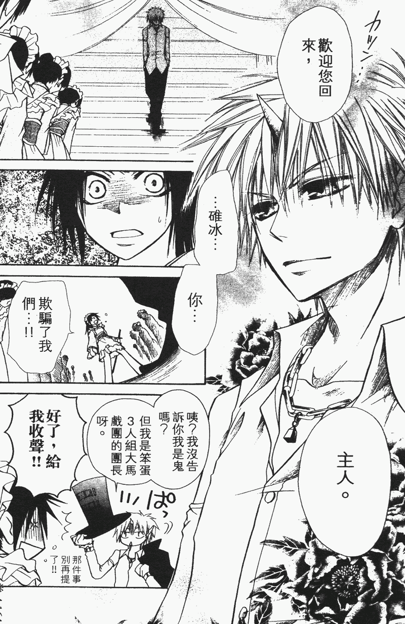 会长是女仆大人第4卷图