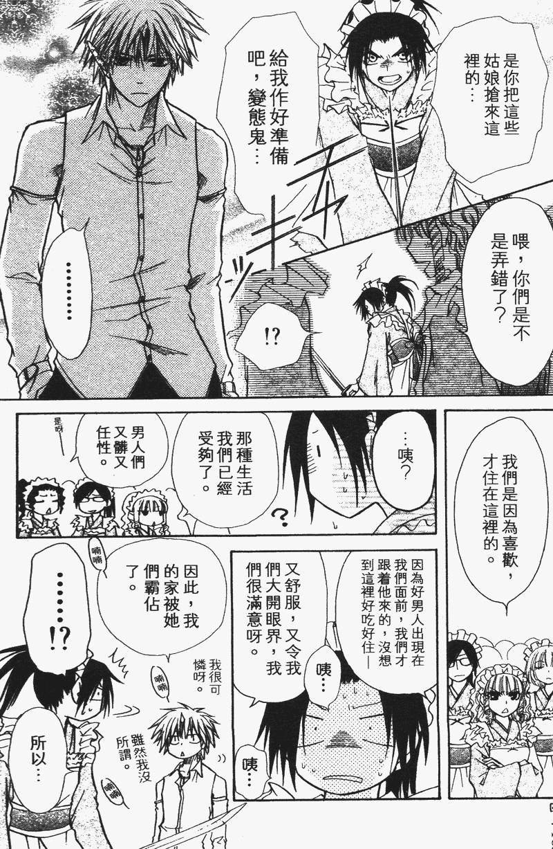 会长是女仆大人第4卷图