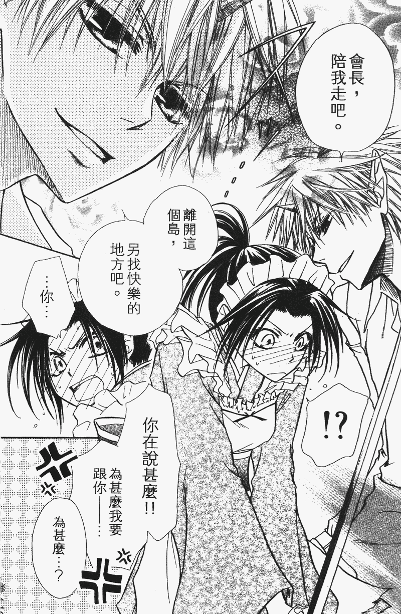 会长是女仆大人第4卷图