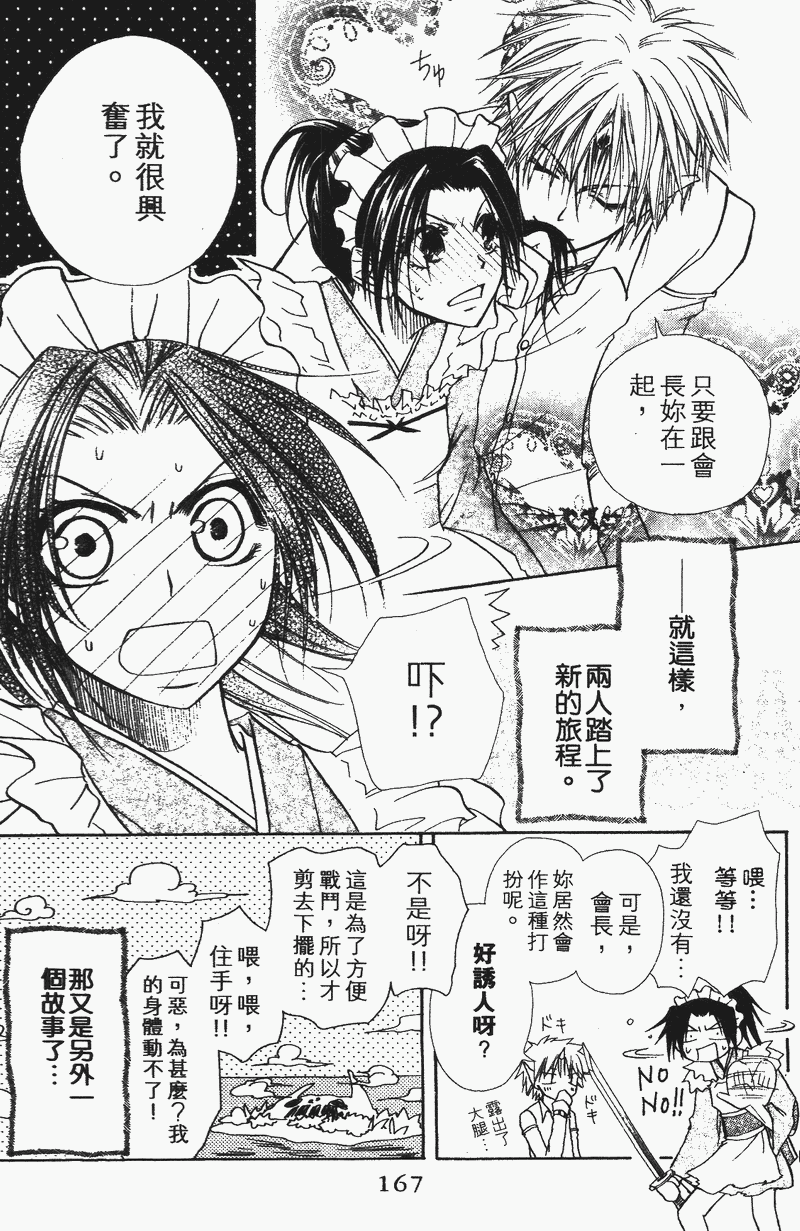 会长是女仆大人第4卷图