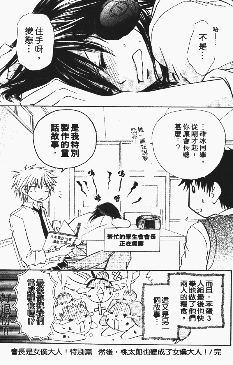 会长是女仆大人第4卷图
