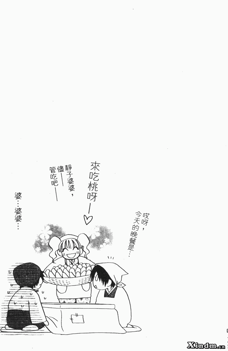 会长是女仆大人第4卷图