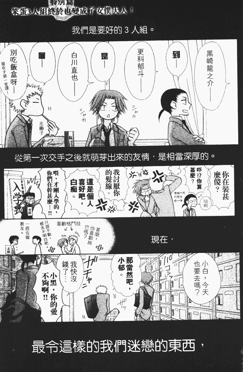 会长是女仆大人第4卷图