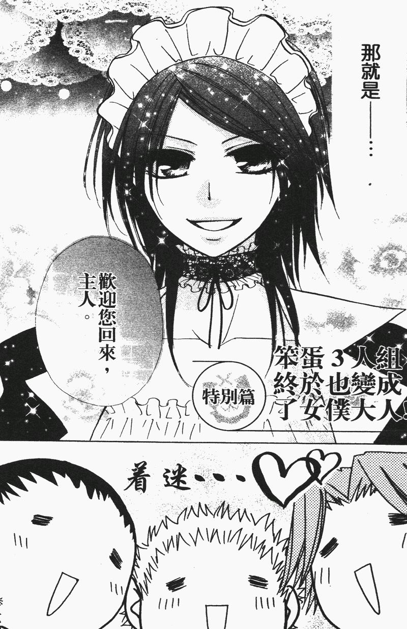 会长是女仆大人第4卷图