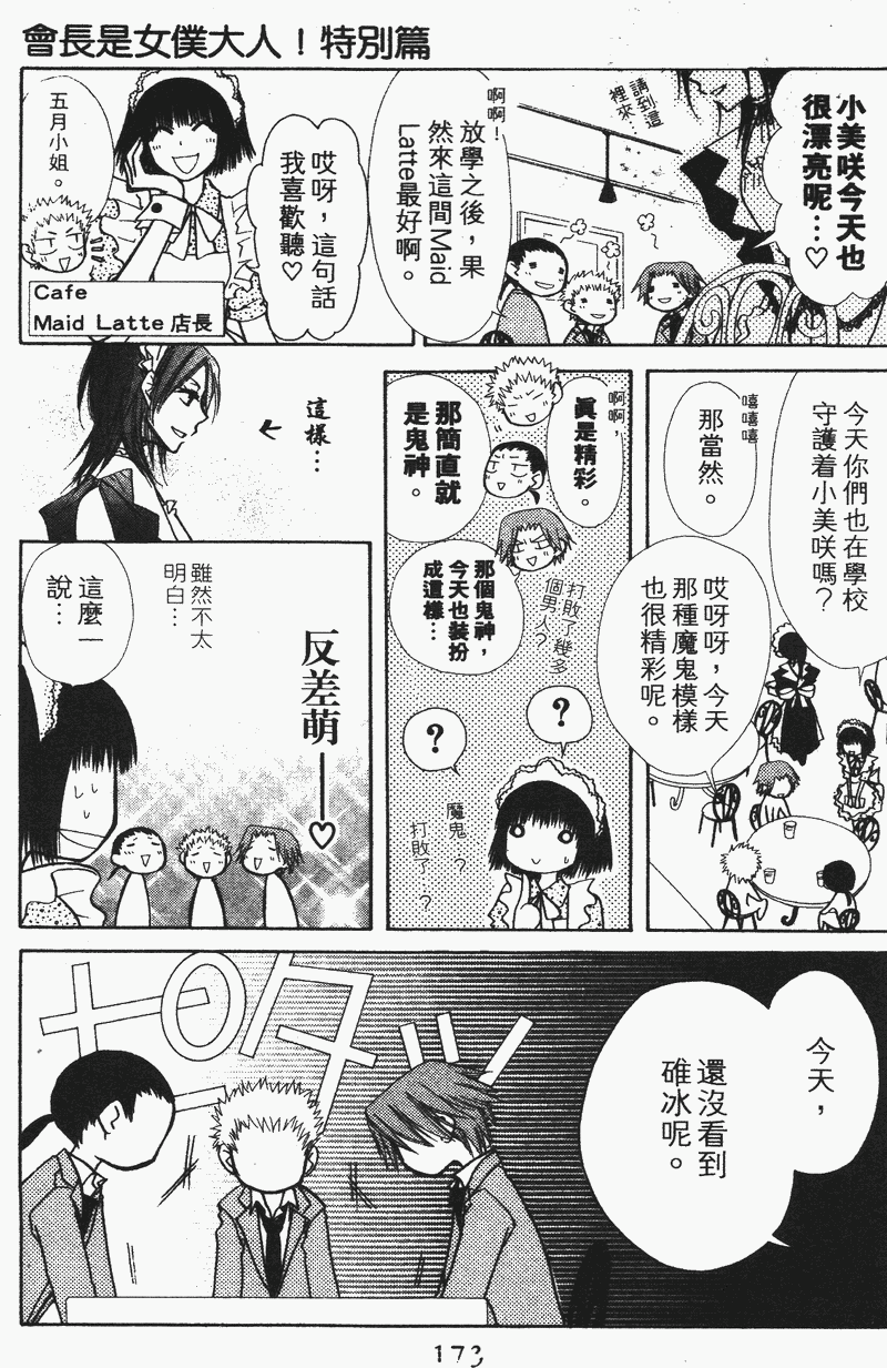 会长是女仆大人第4卷图