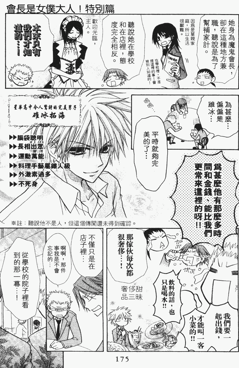 会长是女仆大人第4卷图