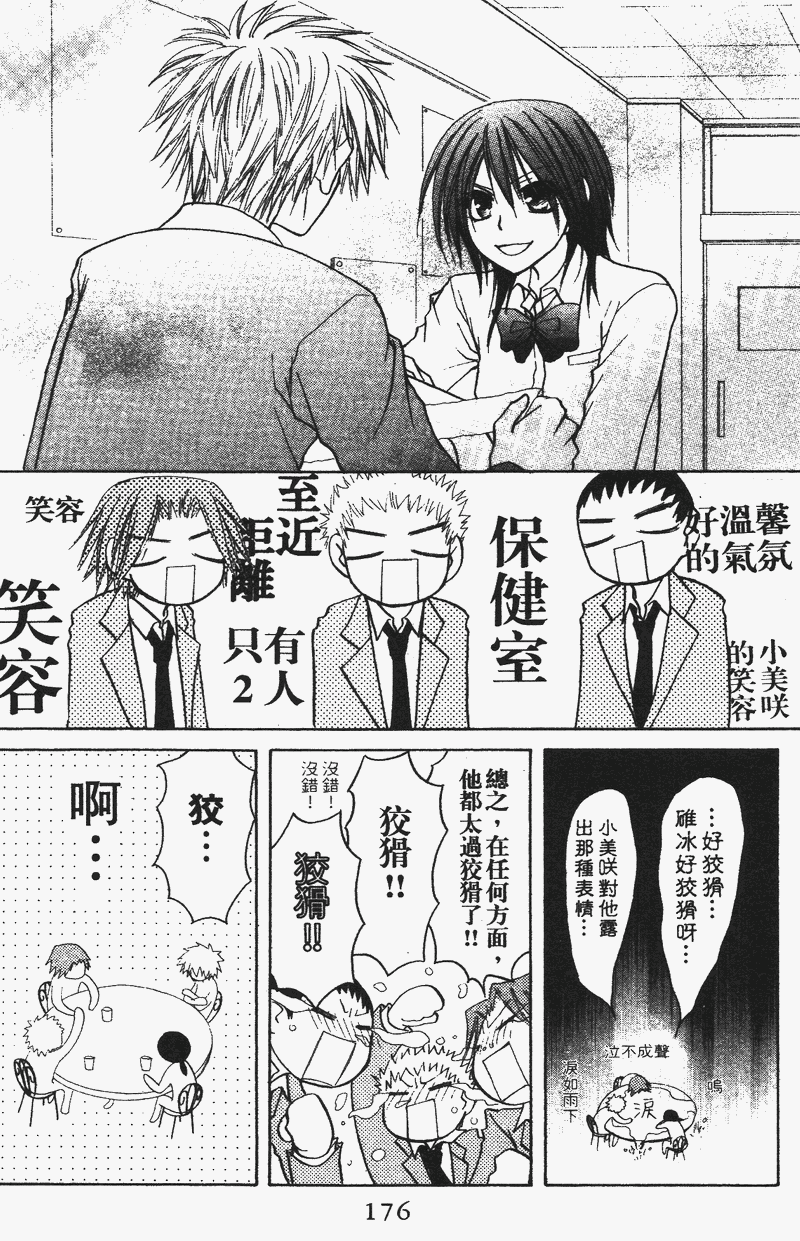 会长是女仆大人第4卷图