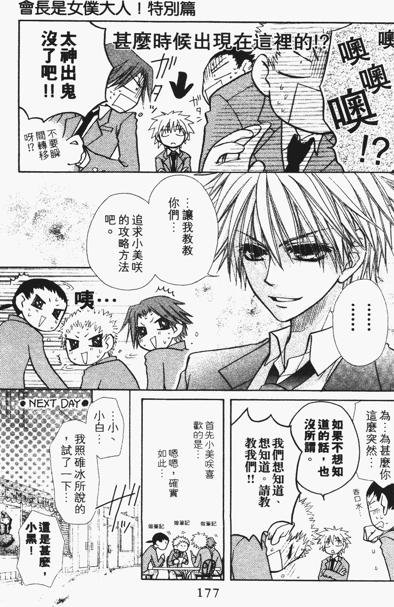 会长是女仆大人第4卷图