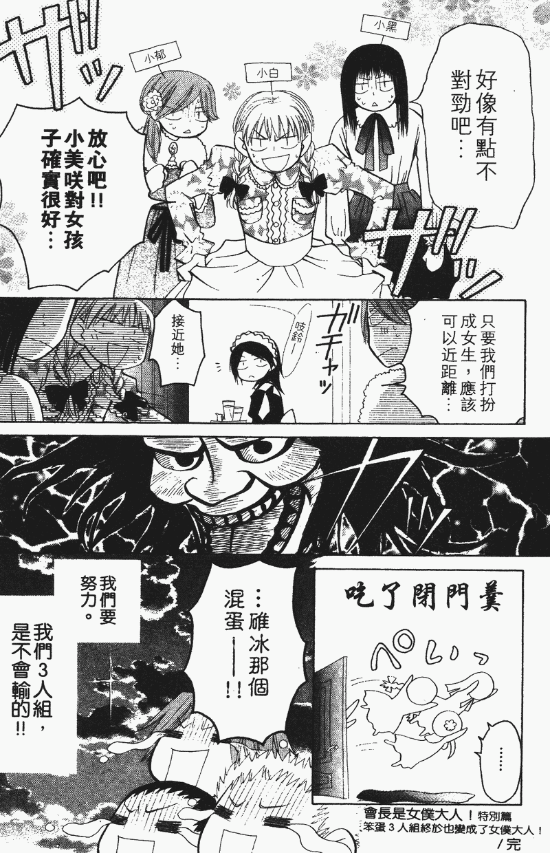 会长是女仆大人第4卷图