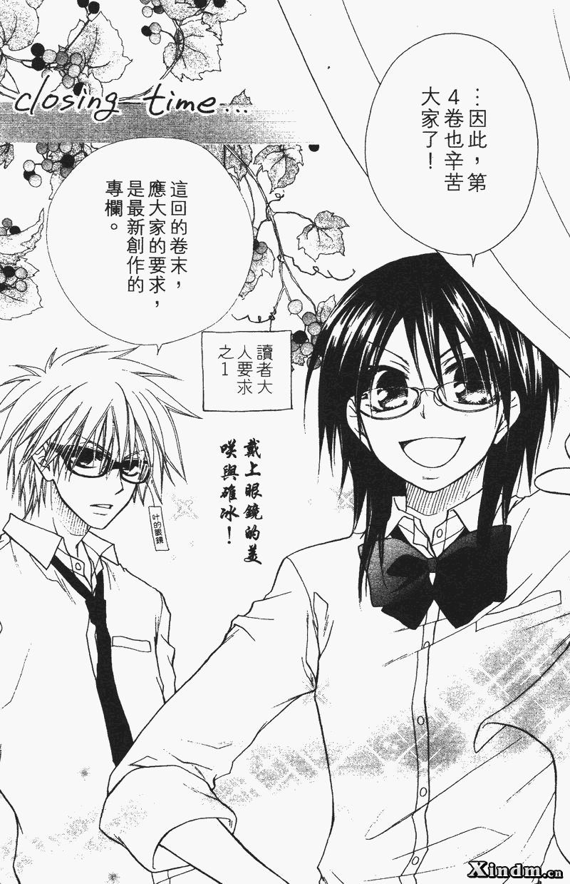 会长是女仆大人第4卷图