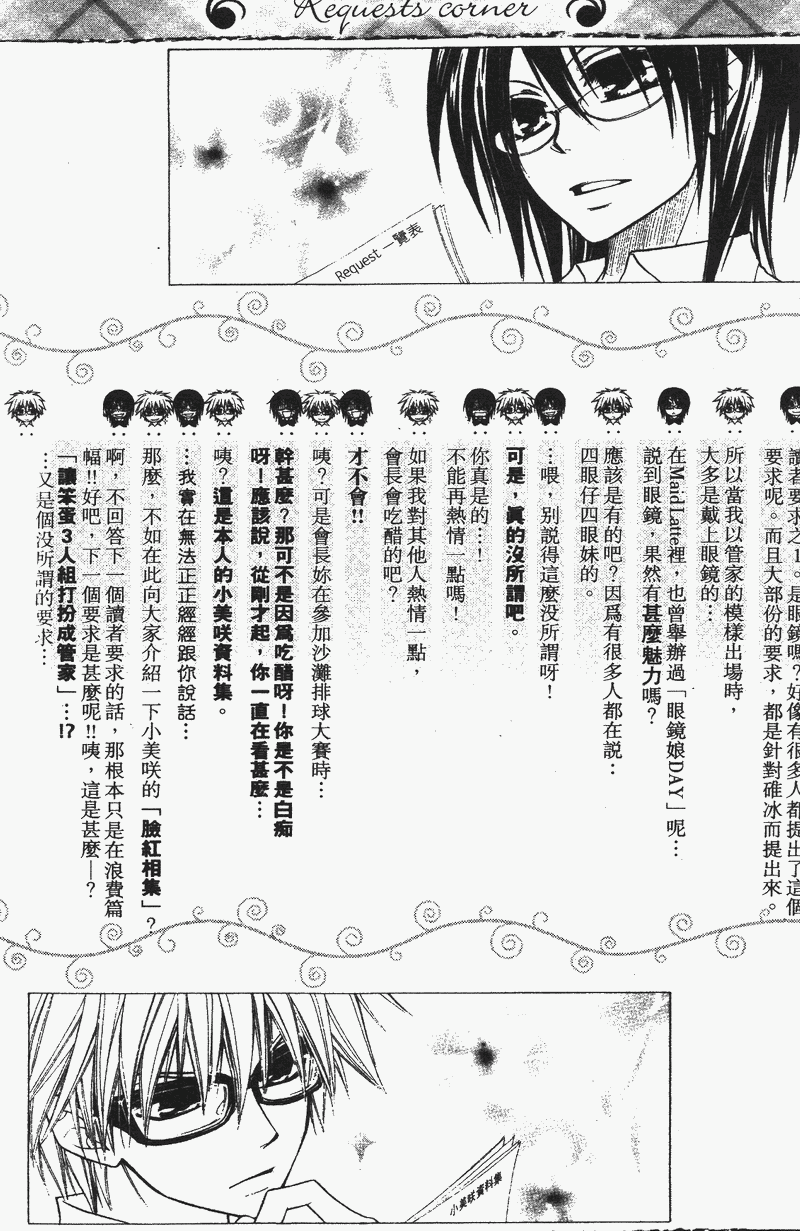 会长是女仆大人第4卷图