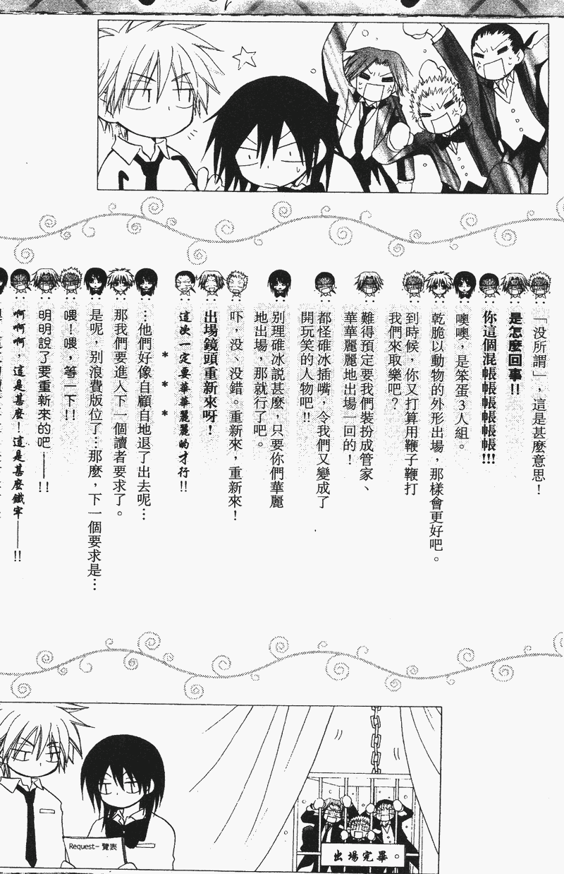 会长是女仆大人第4卷图