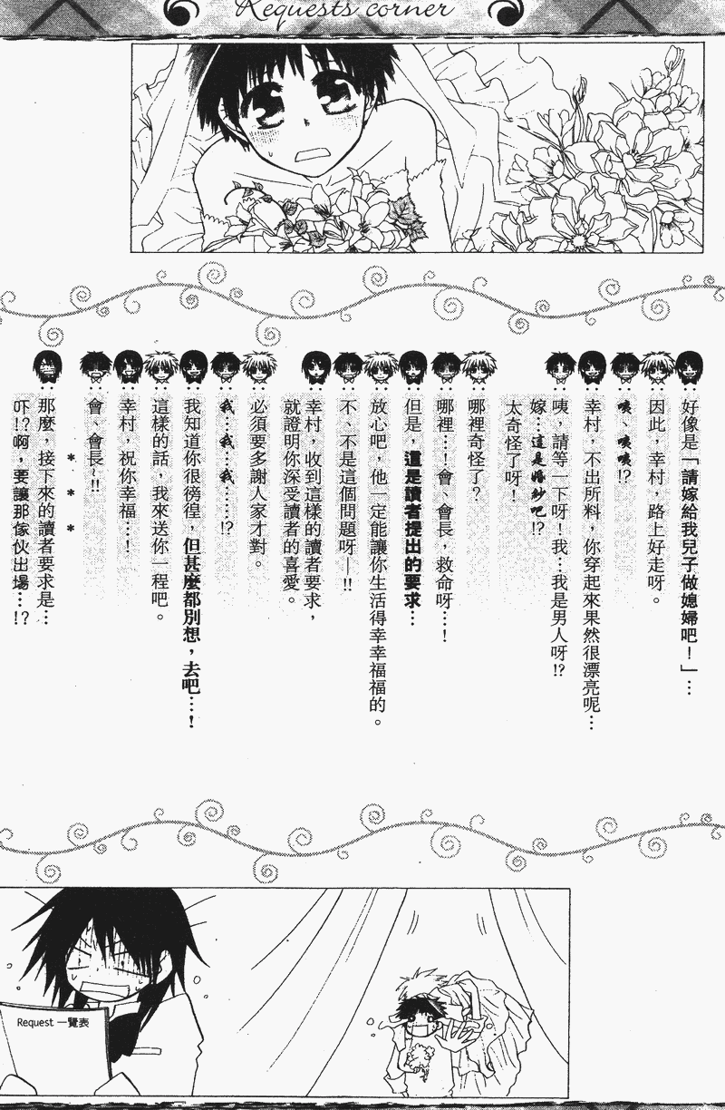 会长是女仆大人第4卷图