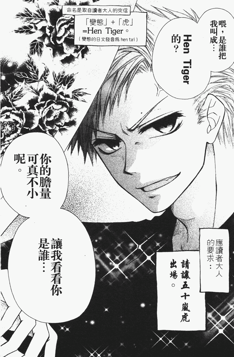 会长是女仆大人第4卷图