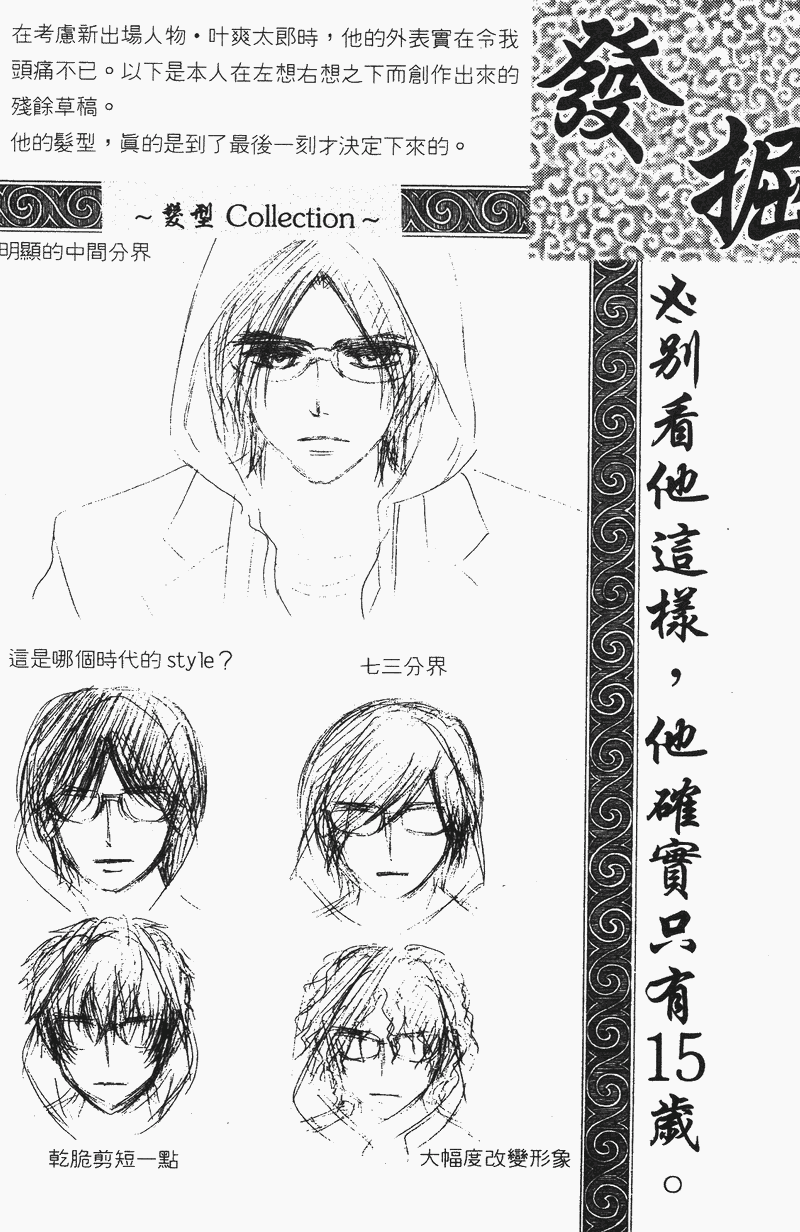 会长是女仆大人第4卷图