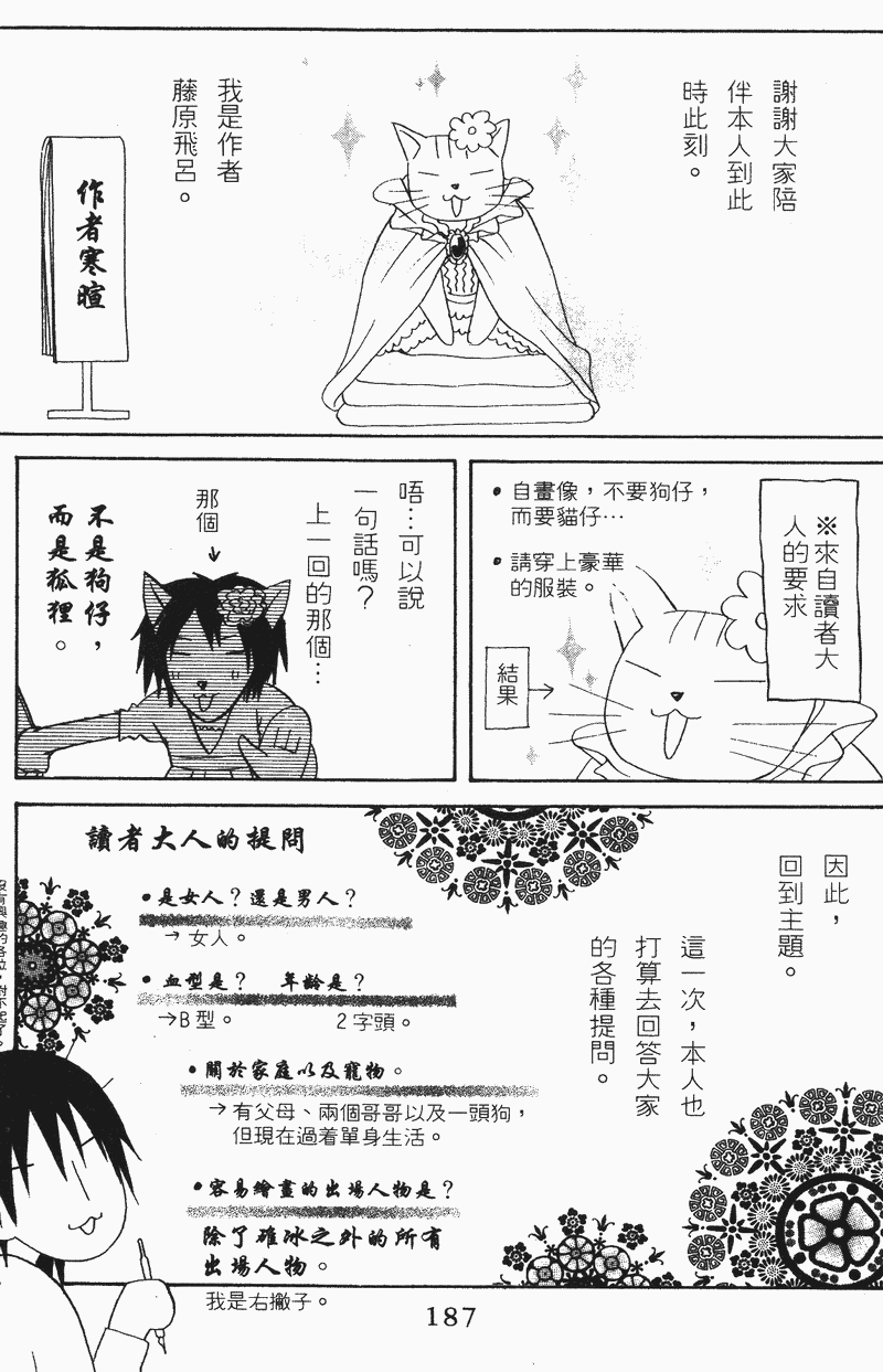 会长是女仆大人第4卷图